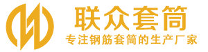 富宁钢筋套筒_富宁直螺纹连接套筒_富宁直螺纹套筒_富宁冷挤压套筒_富宁直螺纹钢筋套筒_生产厂家